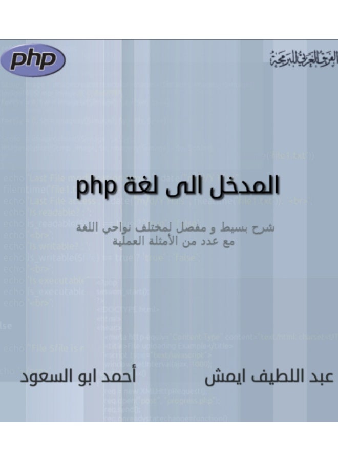 Introduction to PHP A simple and detailed explanation of various aspects of the language With several practical examples - Image 1