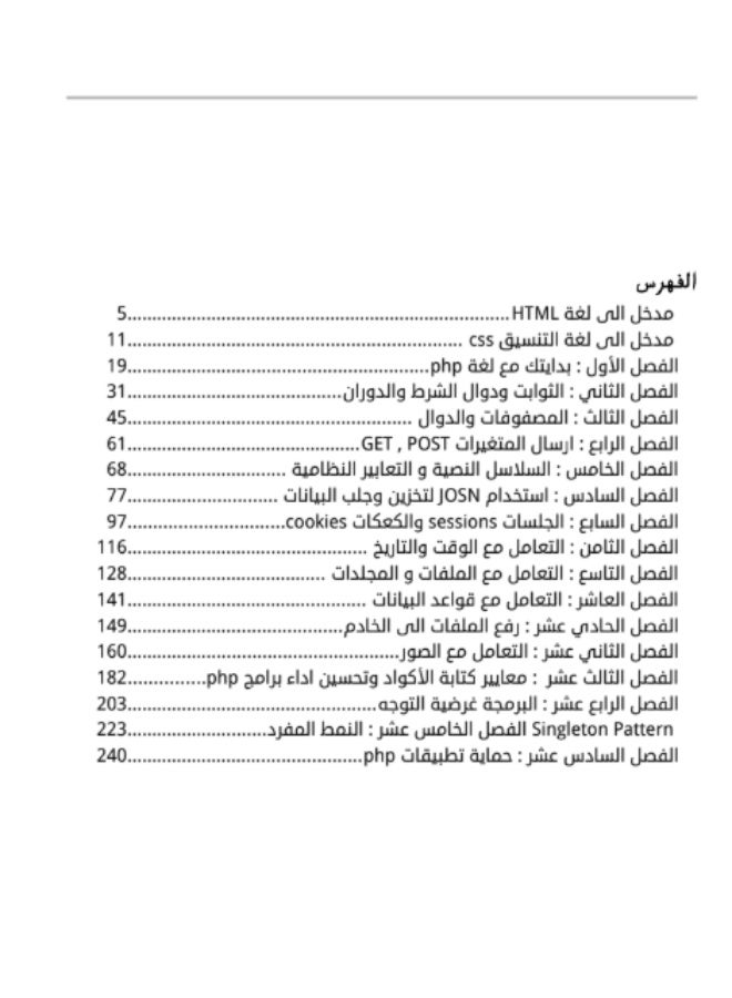 Introduction to PHP A simple and detailed explanation of various aspects of the language With several practical examples - Image 2