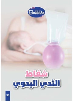 Bubbles Bubbles Manual Breast Pump Rose  - Image 4