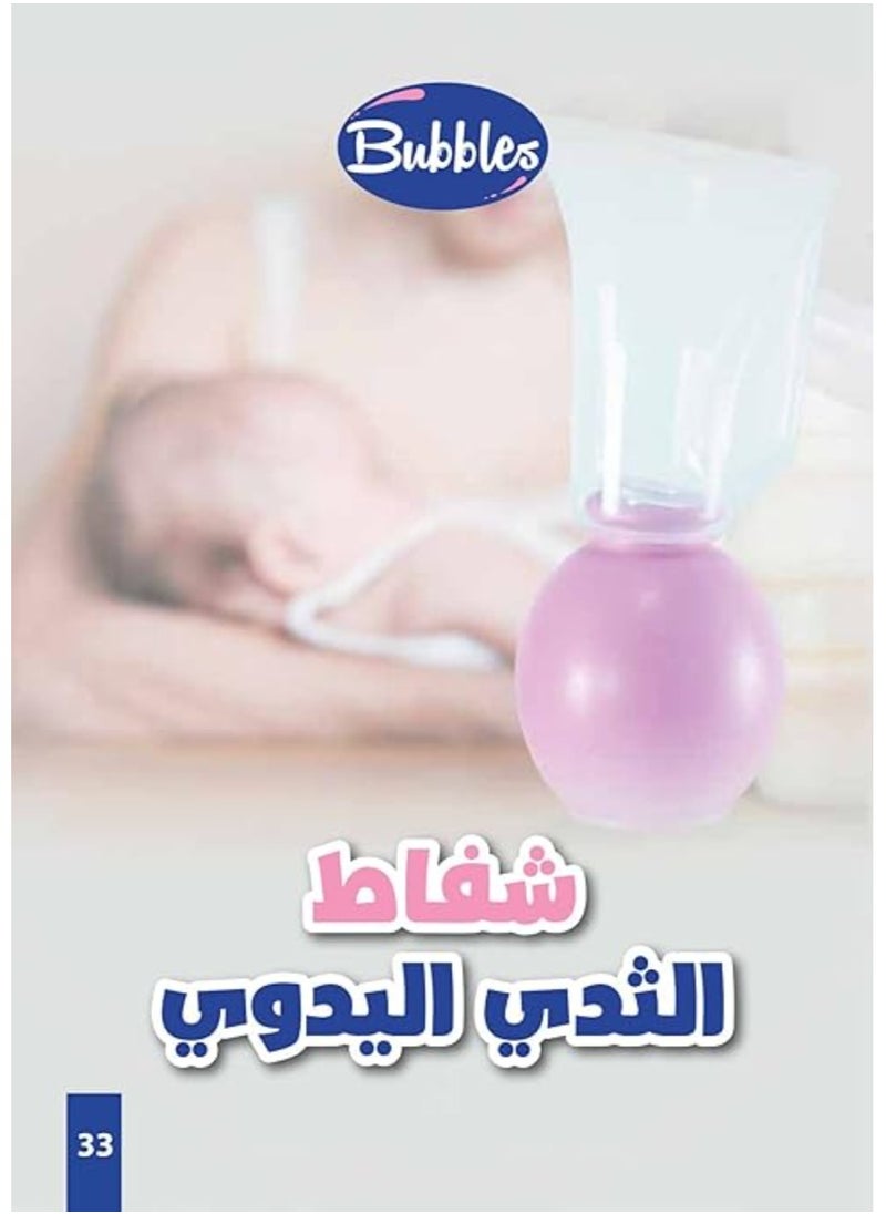 بابلز بابلز شفاط ثدي يدوية - روز  - Image 4