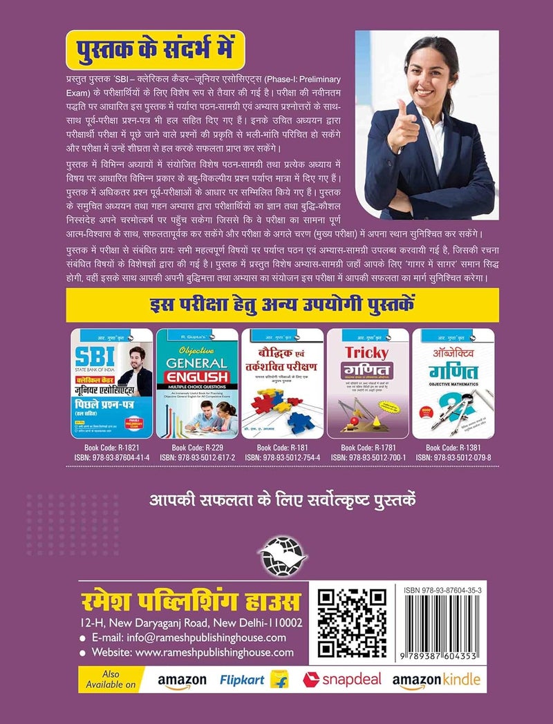 SBI: Clerical Cadre (Junior Associates) Phase-I, Preliminary Exam Guide (Big Size) - Image 2