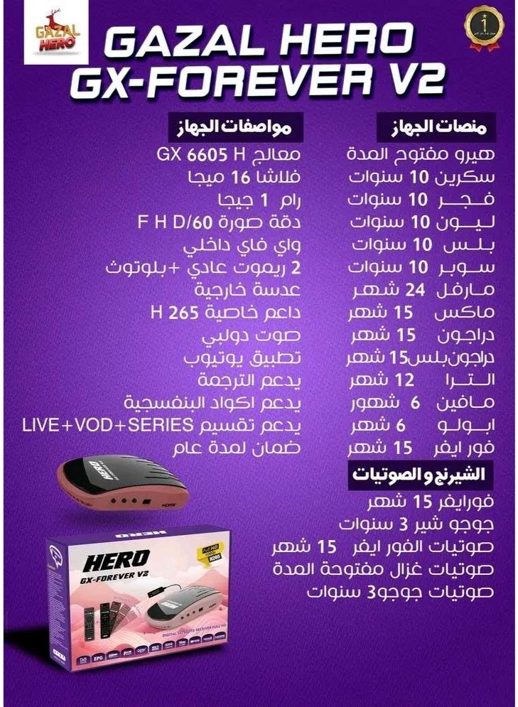 هيرو غزال هيرو جي اكس-فورير V2 - Image 2