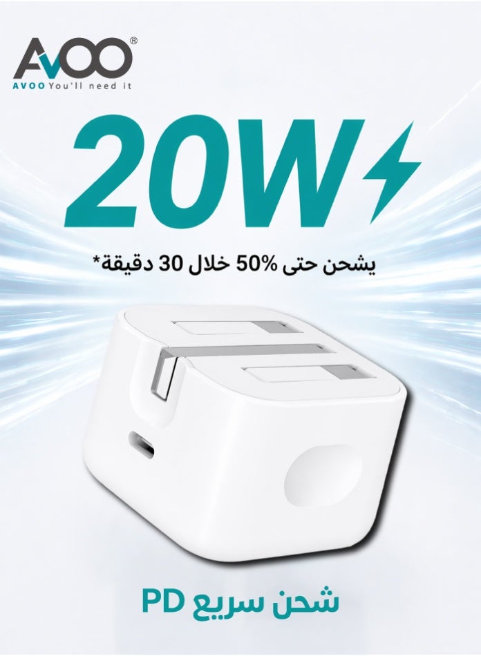 أفو راس شاحن ايفون سريع 20 واط | شاحن حائط USB C سريع متوافق مع iPhone 15/14/14 Pro/14 Pro Max/13/12/SE2020/11/XR/XS Max/X/iPad - Image 3