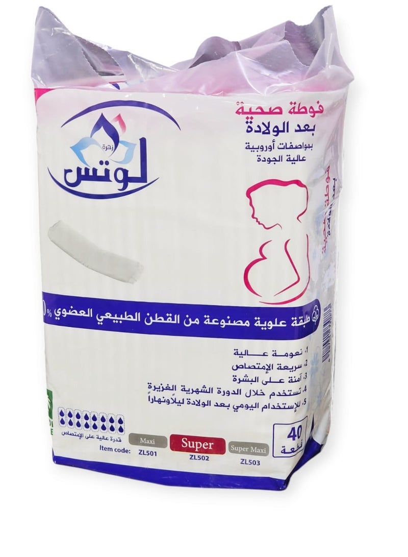 لوتس فوط صحيه ما بعد الولادة  سوبر من لوتس ،عبوة 40 فوطة  - Image 2