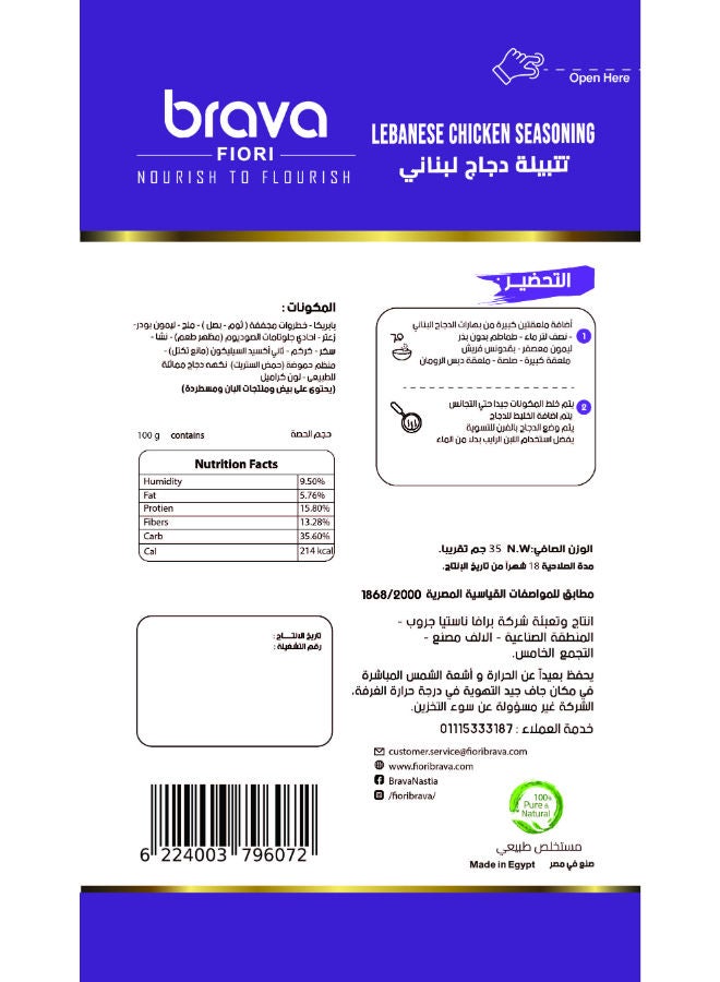 برافا تتبيلة دجاج لبناني - Image 2