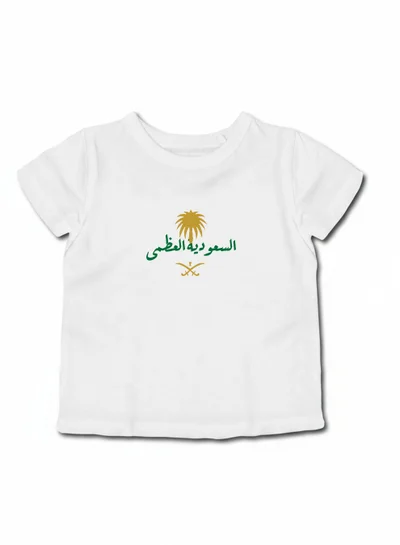 لوحة تيشيرت قطن للأطفال مناسب للأولاد والبنات لمناسبة اليوم الوطني السعودي أو للفخر بالانتماء للوطن في كل الأوقات
