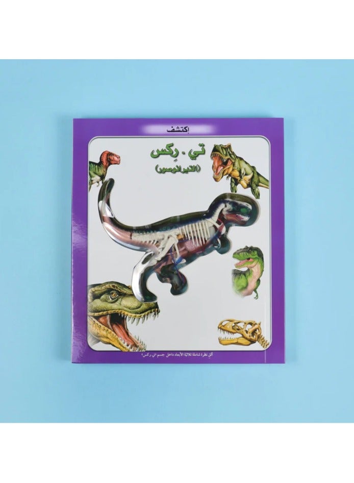Educational Innovations Discover the T. Rex dinosaur - Image 1