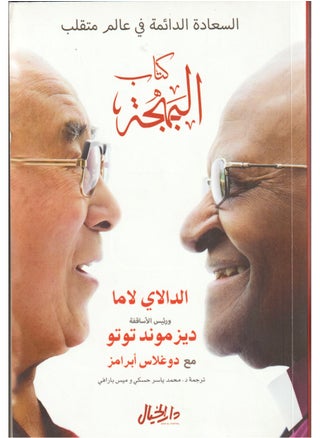 Joy lasting happiness in a volatile world, Dalai Lama - pzsku/ZC770F36D295596000D94Z/45/_/1720636225/9d5cb819-3462-4424-b434-82114062766b