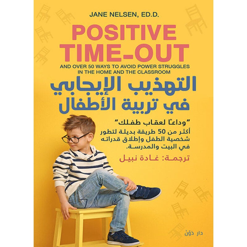 Positive Discipline in Parenting