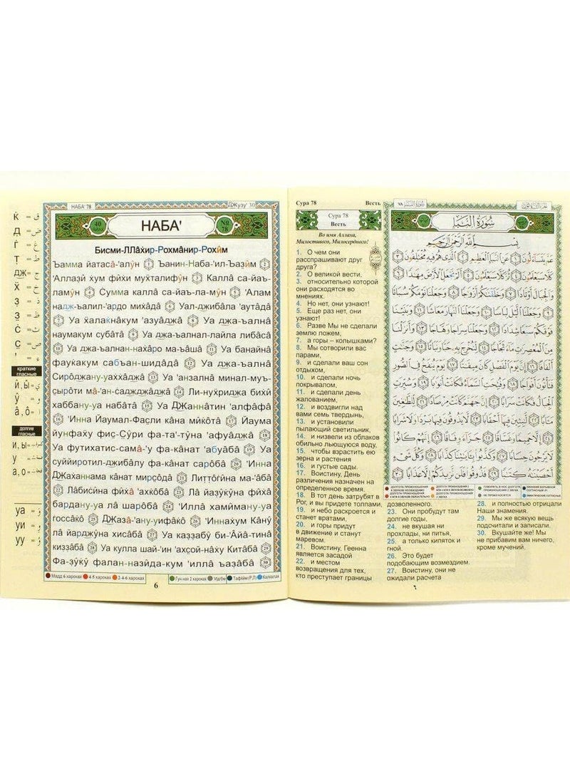 Tajweed Quran Russian Translation and Transliteration 17x24 CM - pzsku/ZC777693A684E764F3F7DZ/45/_/1730222310/afbfa2dc-d2b3-4f88-afe3-fdcb3e95b86e