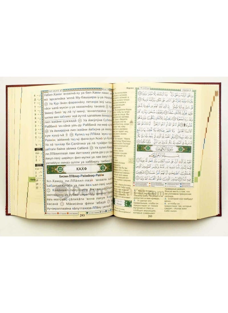 Tajweed Quran Russian Translation and Transliteration 17x24 CM - pzsku/ZC777693A684E764F3F7DZ/45/_/1730222319/eb3ff95a-5e61-48c9-8b3c-5722a6e9d332