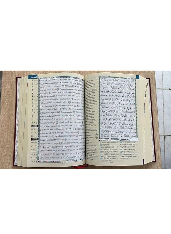 Tajweed Quran Russian Translation and Transliteration 17x24 CM - pzsku/ZC777693A684E764F3F7DZ/45/_/1730222339/90f6eb92-cd63-442d-b2ff-3b76a1134400