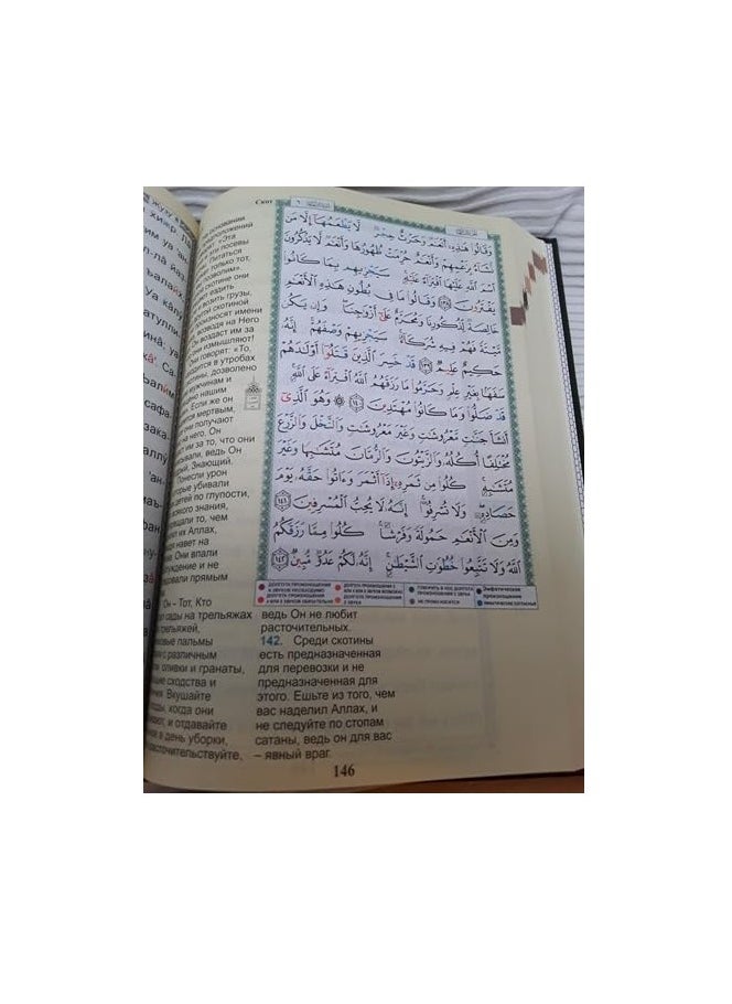 Tajweed Quran Russian Translation and Transliteration 17x24 CM - pzsku/ZC777693A684E764F3F7DZ/45/_/1730222349/d0605fad-6e84-4faf-8e21-28966f66f2db