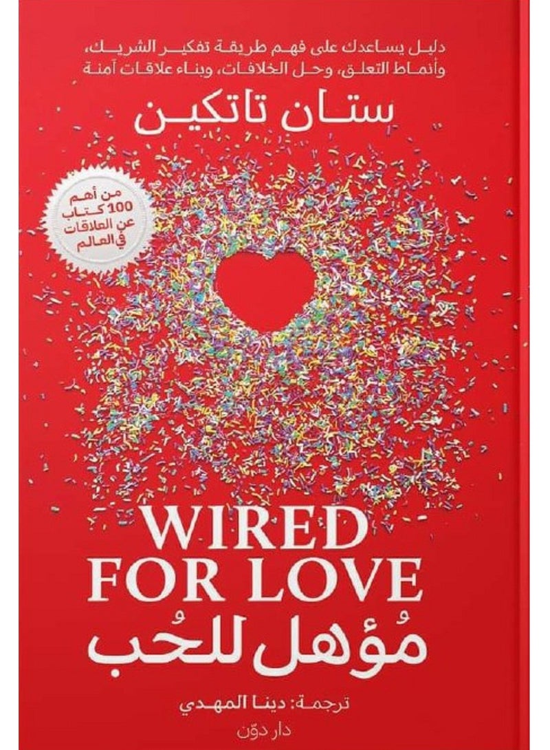 كتاب مؤهل للحب