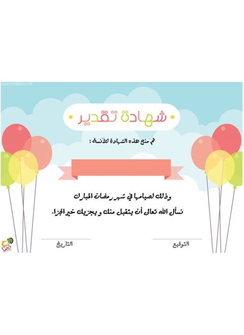 Certificate of appreciation for children's Ramadan fasting without name, A4 size, 4 pieces