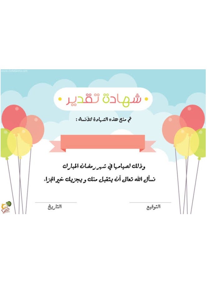 Generic Certificate of appreciation for children's Ramadan fasting without name, A4 size, 4 pieces 