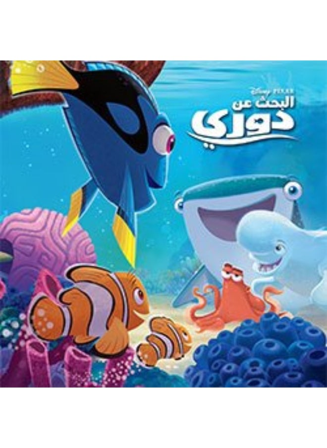 البحث عن دوري 