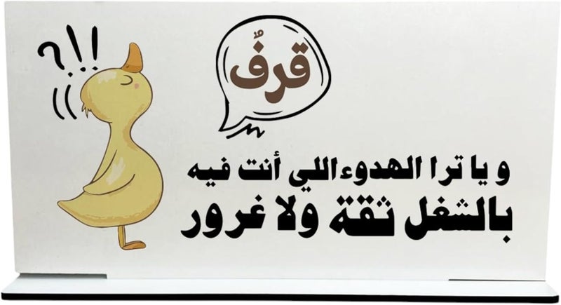ستاند للمكتب خشب، يا ترى الهدوء ده ثقة ولا غرور، 26x13 سم - أبيض