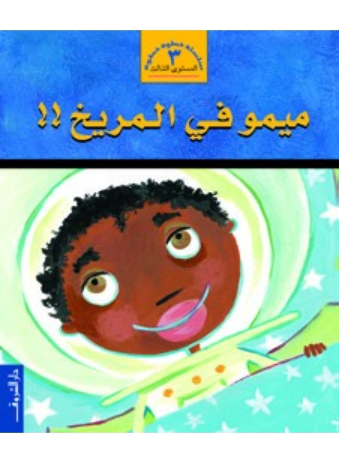 ميمو فى المريخ