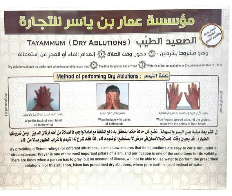 دراي علبة تراب التيمم بدل الماء الصعيد الطيب - Image 1