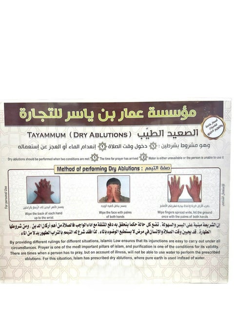 علبة تراب التيمم بدل الماء الصعيد الطيب