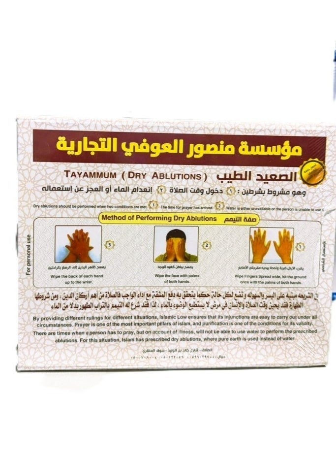 دراي علبة تراب التيمم بدل الماء الصعيد الطيب - Image 1