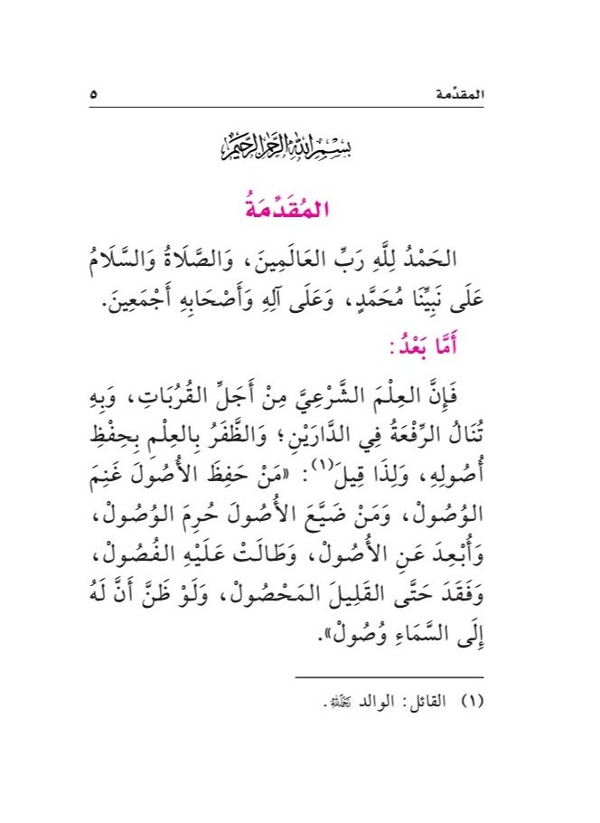 Mutoon Talib Al-Ilm – Shaykh Abdul Muhsin Al-Qaasim (Level 1)  Small size 8x12  - Image 5