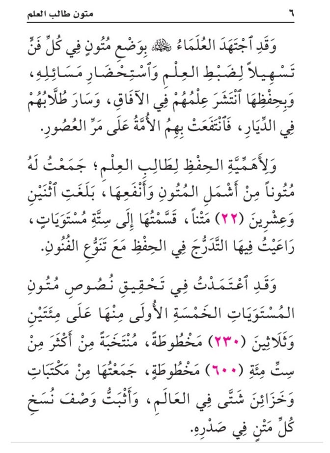 Mutoon Talib Al-Ilm – Shaykh Abdul Muhsin Al-Qaasim (Level 1)  Small size 8x12