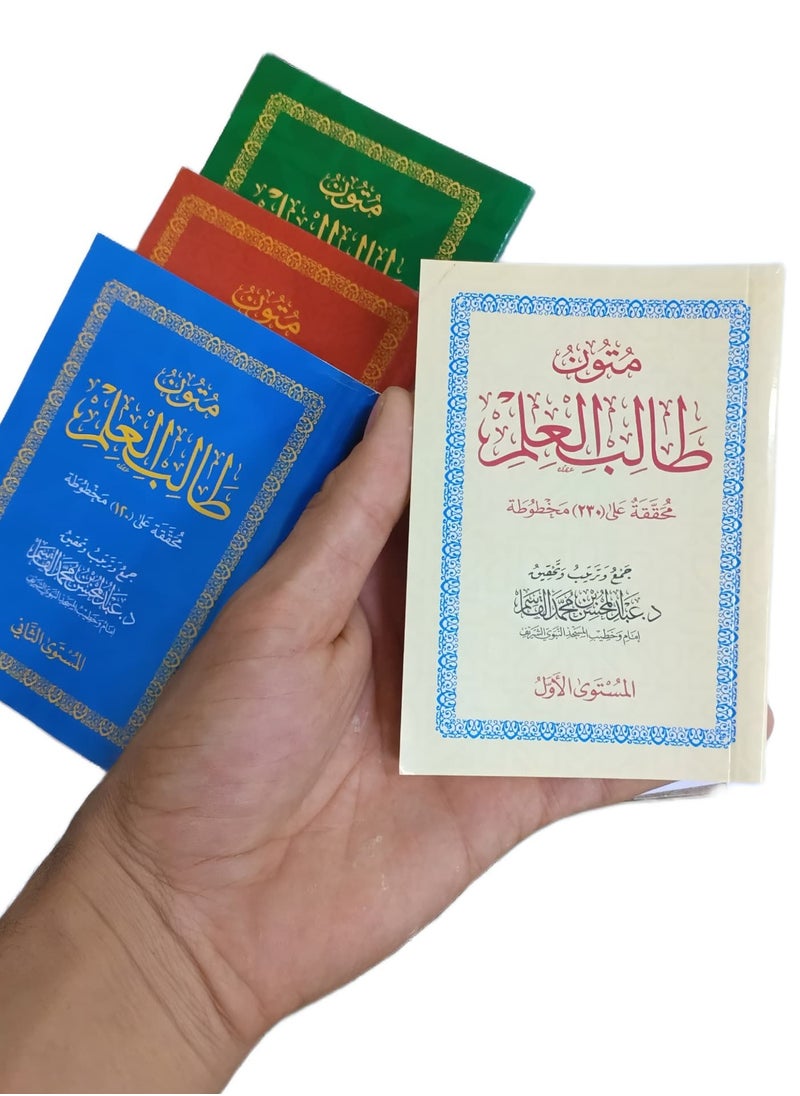 Mutoon Talib Al-Ilm – Shaykh Abdul Muhsin Al-Qaasim (Level 1)  Small size 8x12  - Image 4