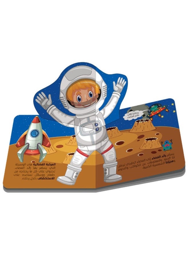 عالم الفضاء – كتاب مغامرات ثلاثي الأبعاد للأطفال | تعلم النظام الشمسي - Image 4