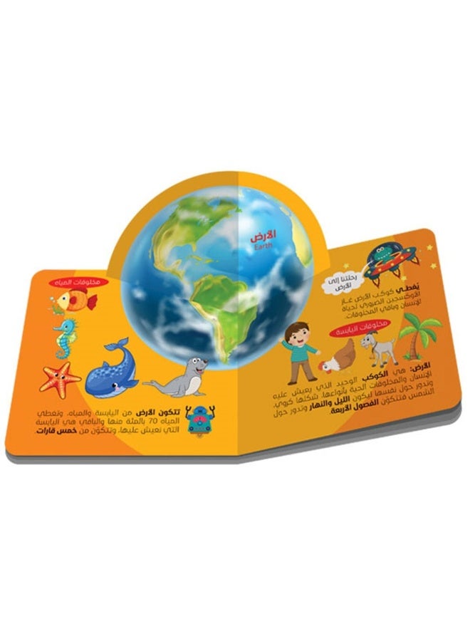 عالم الفضاء – كتاب مغامرات ثلاثي الأبعاد للأطفال | تعلم النظام الشمسي - Image 3