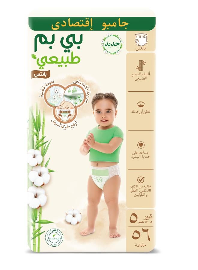 بيبيم عبوة جامبو من 56 حفاضة بنطلون جونيور - مقاس 5 - Image 2