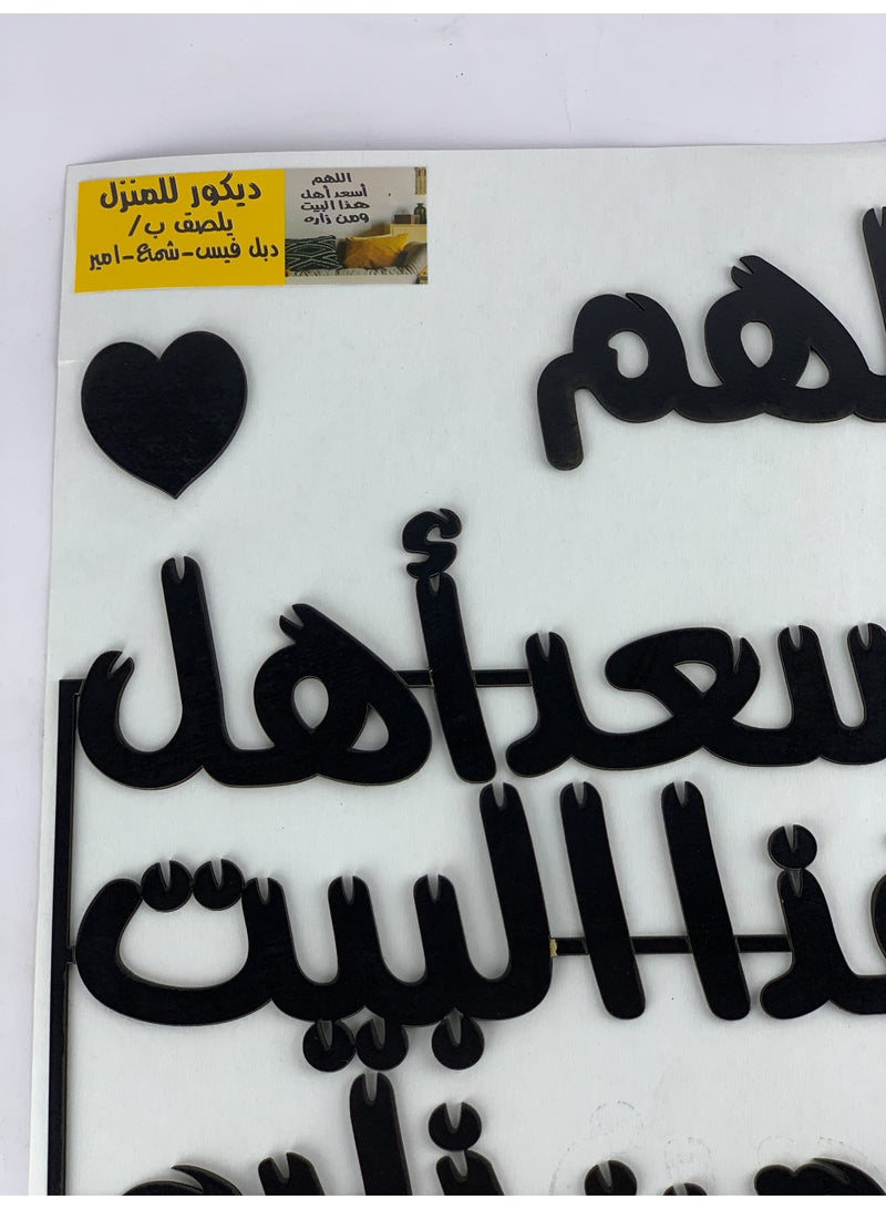لوحة خشبية ديكورية للتعليق على الحائط – اللهم أسعد أهل هذا البيت ومن زاره – تصميم أنيق للمنزل والمجالس - Image 3