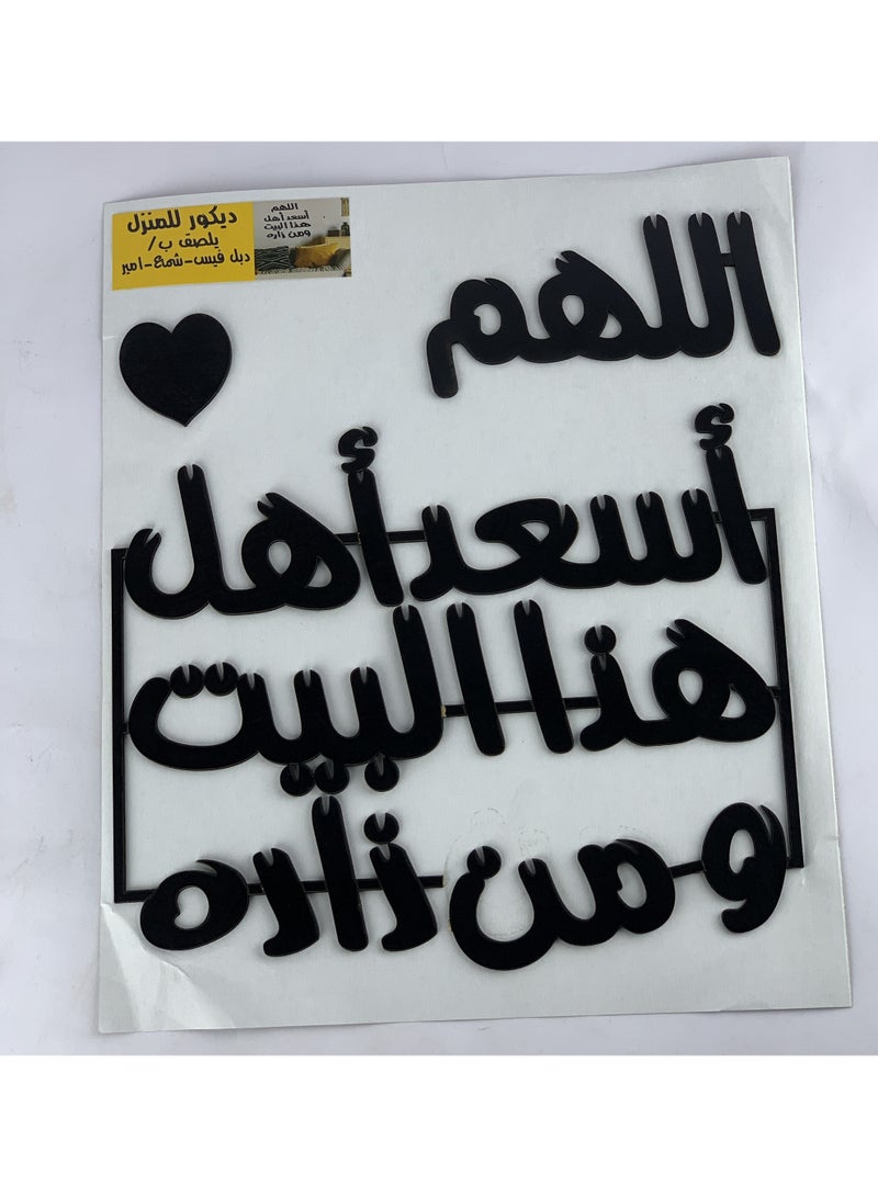 لوحة خشبية ديكورية للتعليق على الحائط – اللهم أسعد أهل هذا البيت ومن زاره – تصميم أنيق للمنزل والمجالس - Image 2