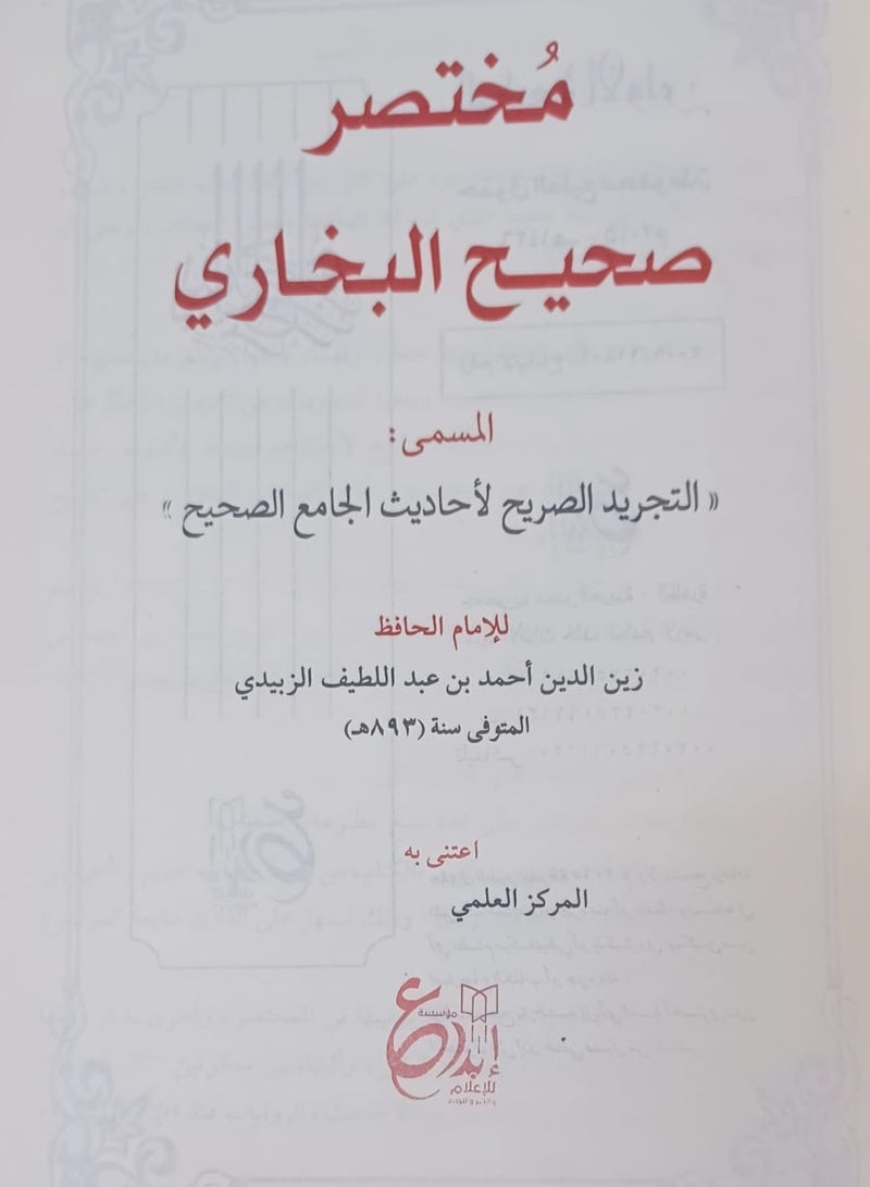 mukhsir sahih albukharia New print medium size 17×24 - Image 2