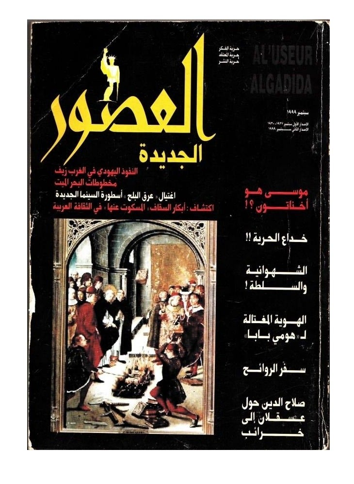 كتاب العصور الجديدة