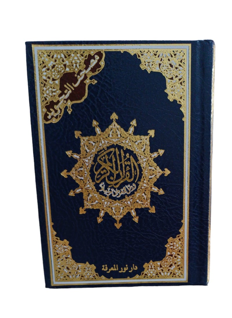 A brief interpretation of the words of the Tajweed Qur’an, size 10*14, blue colour  - Image 1