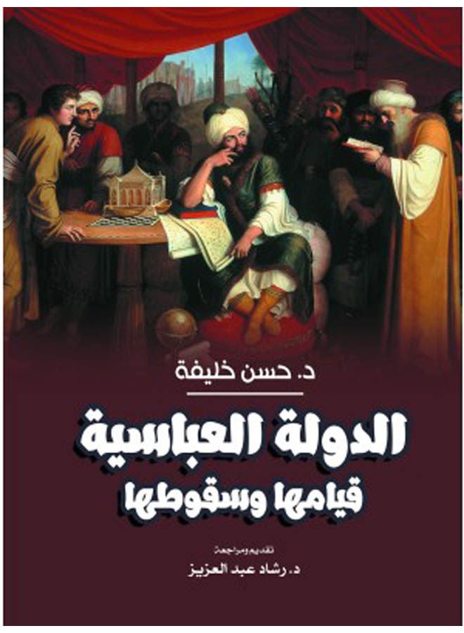 الدولة العباسية.. قيامها وسقوطها 