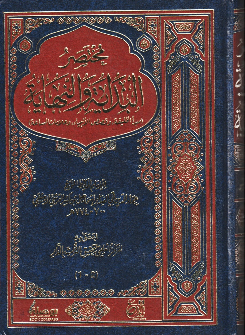 Summary of the Beginning and the End, Volume 1/2 