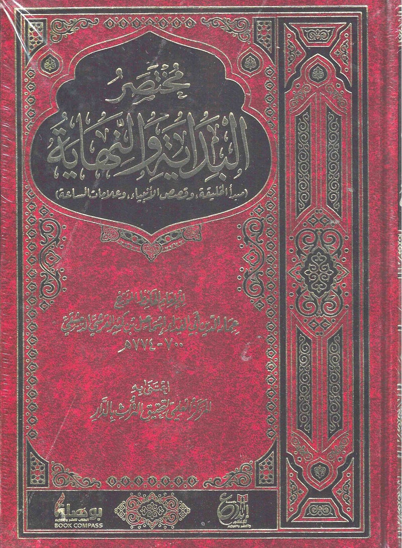 Summary of the Beginning and the End, Volume 1/2