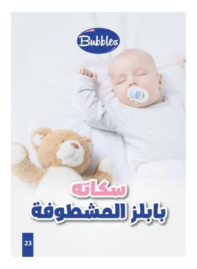 Bubbles Beveled Orthodontic Soother & Pacifier Chain Set - BPA-Free, Multishape Shield - Blue - Image 5