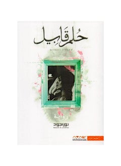 Cain's dream novel by  - Image 1