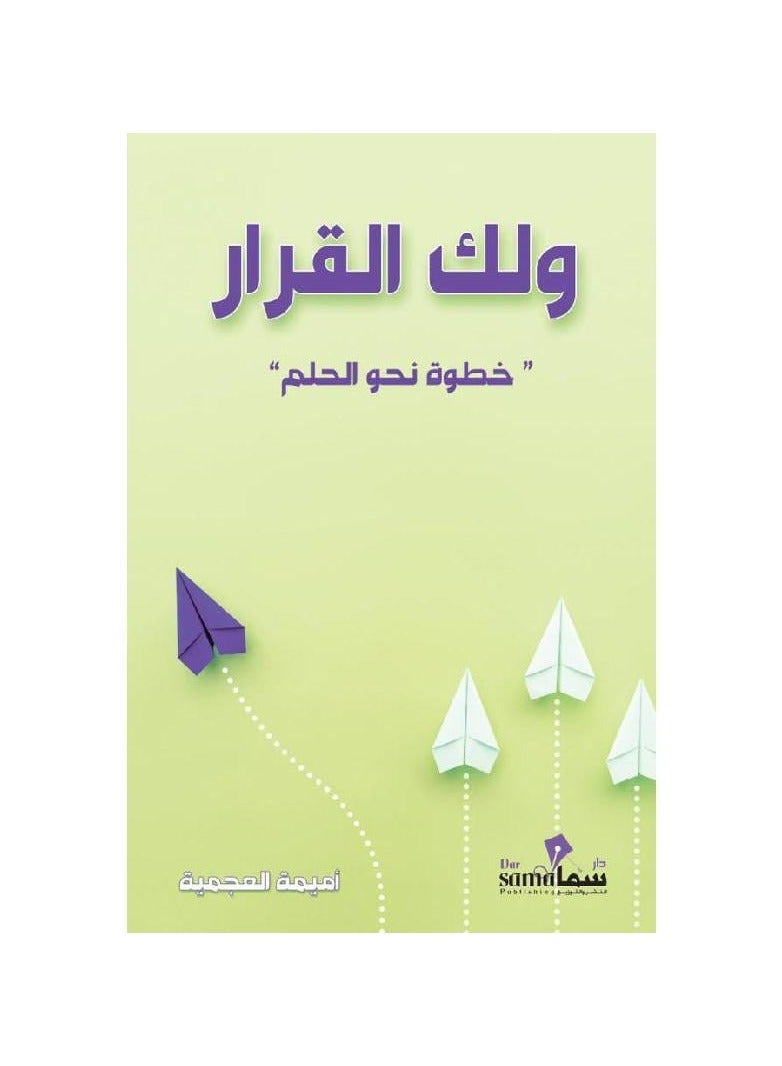 Your decision is a step towards your dream