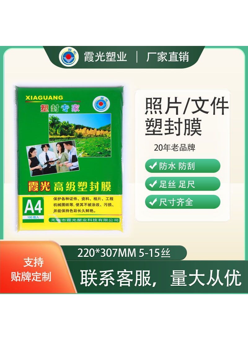 Generic A4 Laminating Pouches Glossy Photo Film A4 5 silk [100 sheets] 