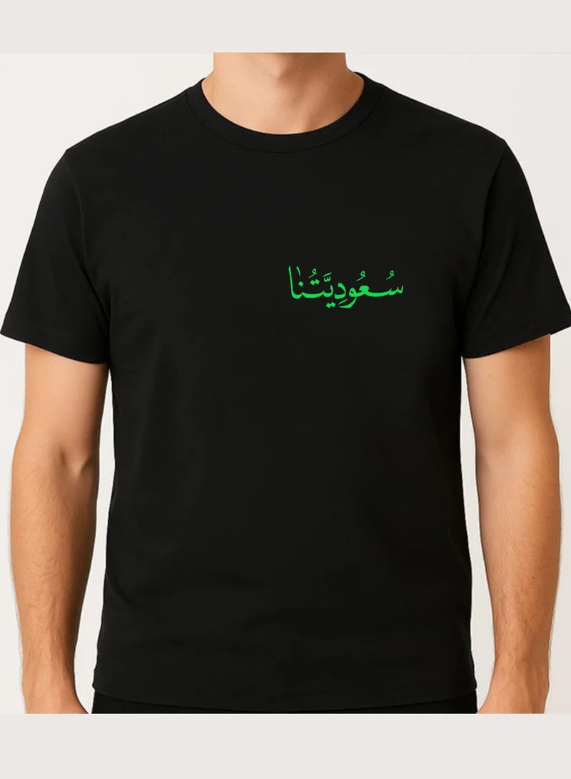 لوحة تيشيرت قطن لمناسبة اليوم الوطني السعودي أو للفخر بالانتماء للوطن في كل الأوقات للرجال والنساء