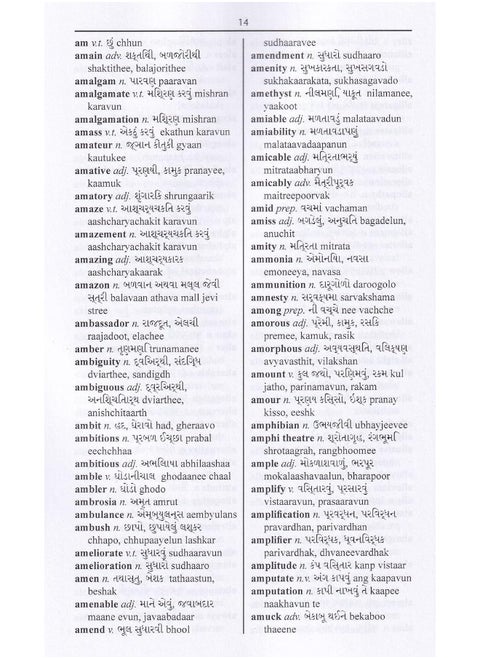 English-Gujarati & Gujarati-English One-to-One Dictionary. Script & Roman (Exam-Suitable)