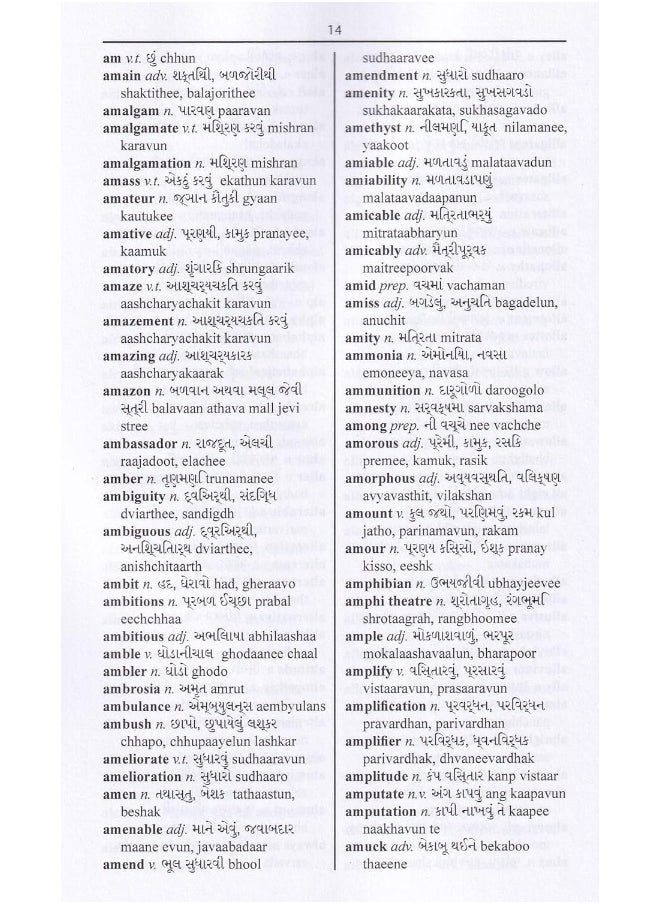 null - English-Gujarati & Gujarati-English One-to-One Dictionary. Script & Roman (Exam-Suitable) - Image 1
