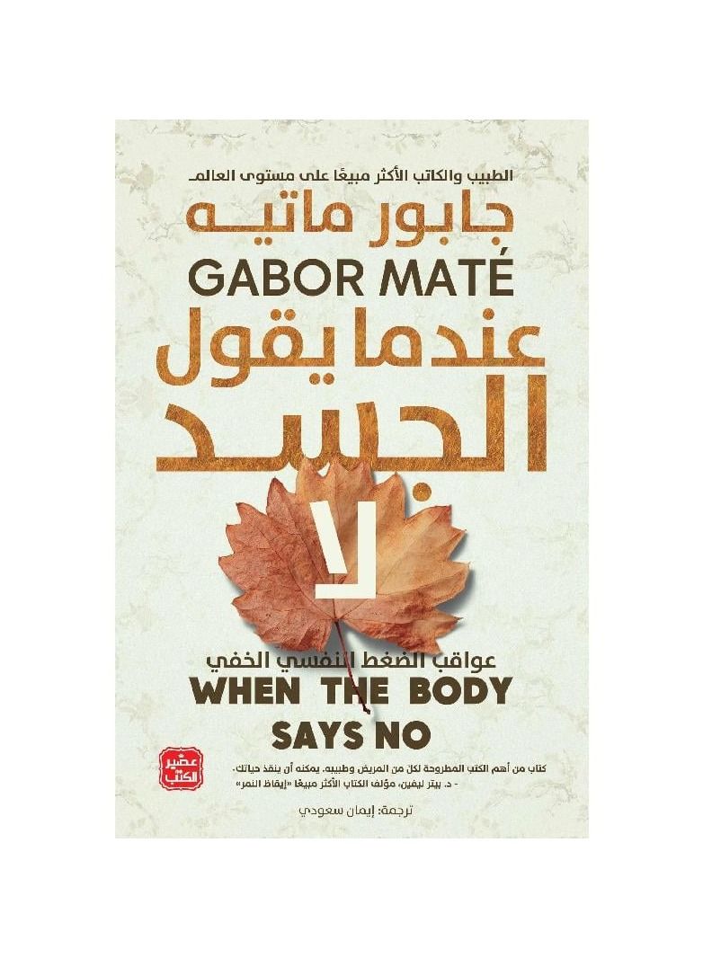 When the Body Says No, by Gabor Mateh  - Image 1