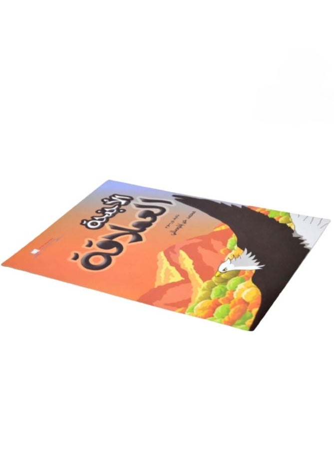 Giant Wings Children's Book - Image 3