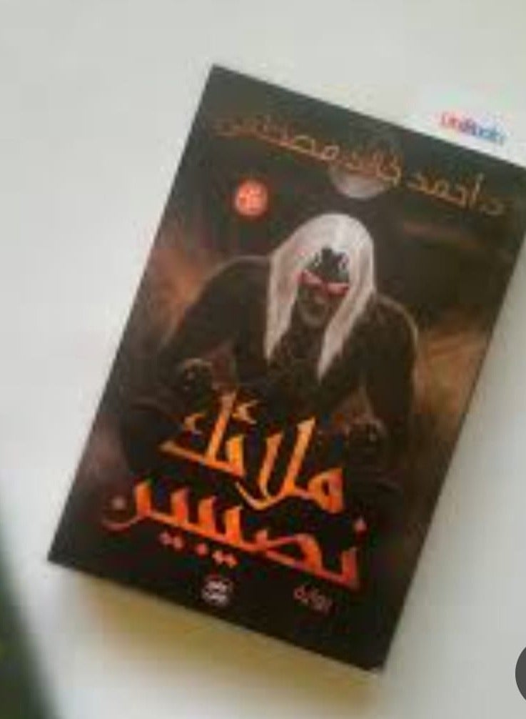 Angels of Nasibin Ahmed Khaled Mustafa